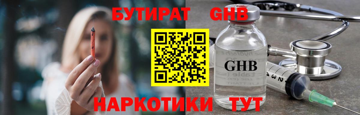 БУТИРАТ вода  БУТИРАТ  Королёв  Вход с VPN 
