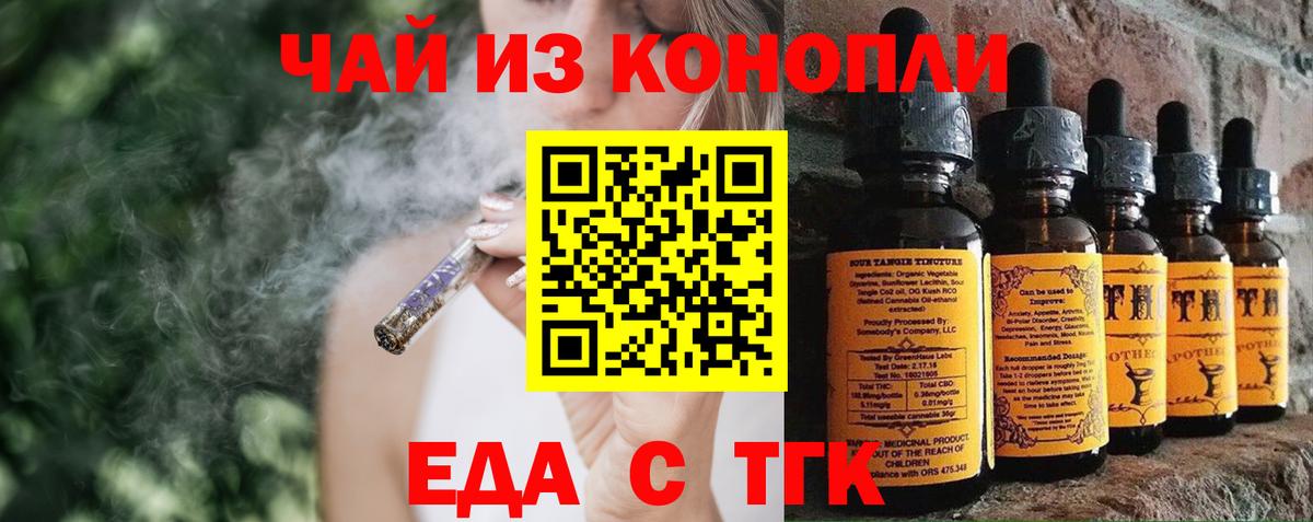 Еда ТГК марихуана  Вход с VPN  Королёв 