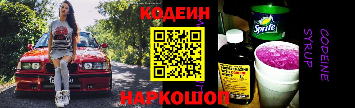 Королёв  Кодеин напиток Lean (лин)  Кодеин Purple Drank  Вход с VPN 