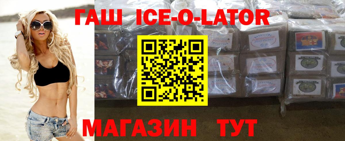 ГАШИШ хэш  Гашиш Ice-O-Lator  Вход с VPN  купить   Королёв 