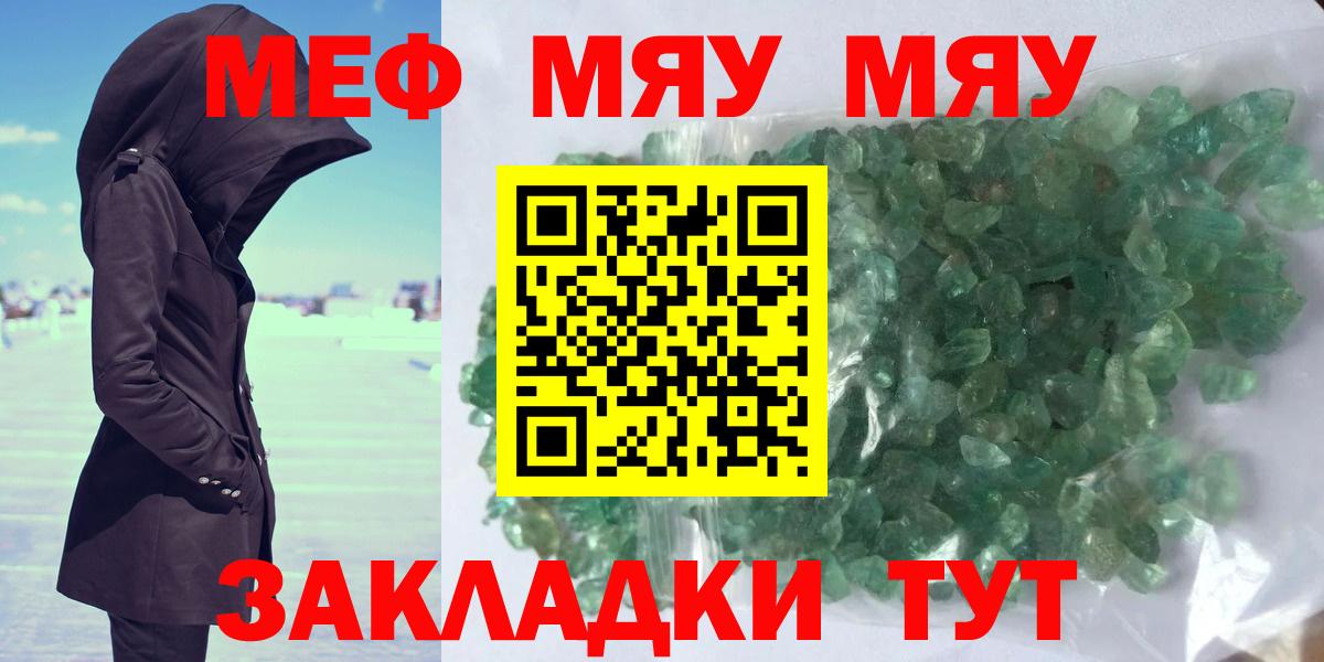 Королёв  МЯУ-МЯУ кристаллы  Мефедрон кристаллы  Вход с VPN 